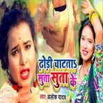 Dhodi Chatata Suta Suta Ke