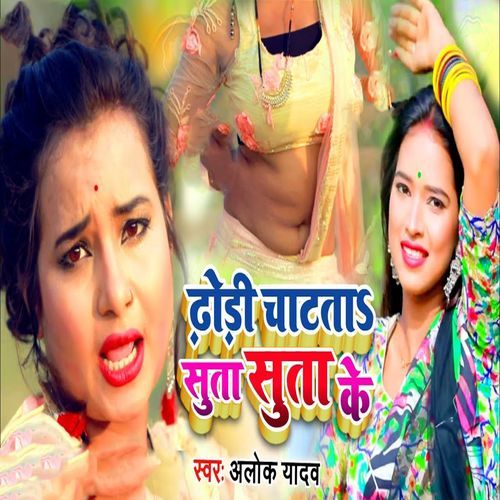 Dhodi Chatata Suta Suta Ke