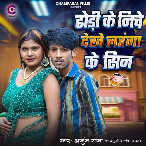 Dhodi Ke Niche Dekhe Lahanga Ke Seen