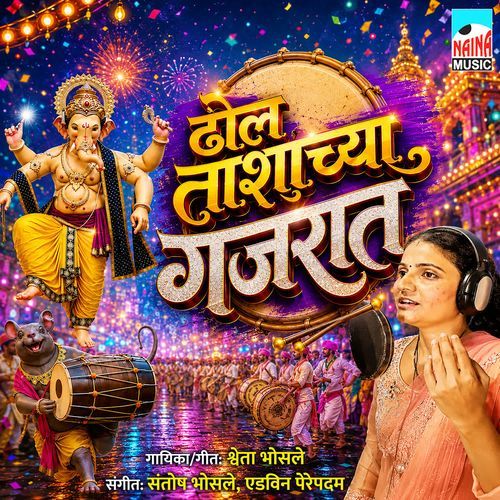 Dhol Tashachya Gajtar