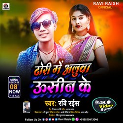 Dhori Me Aluwa Usin Ke