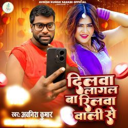 Dilwa Lagal Baa Reelwa Wali Se