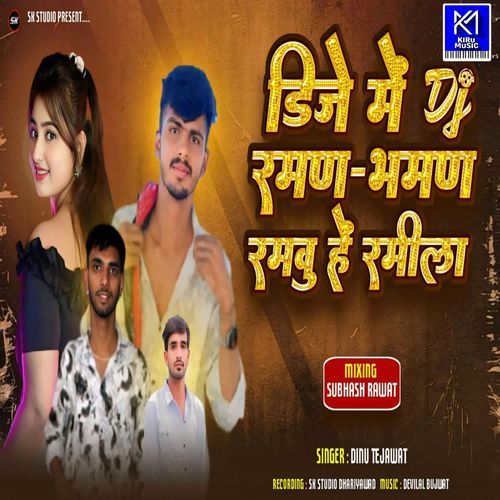 Dj Me Dj Raman Bhaman Ramvu He Ramila