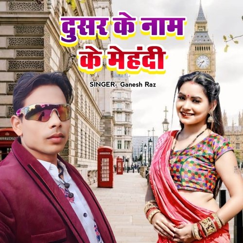 Dosar Ke Naam Ke Mehandi