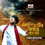 Ekdin Matir Vitore Hobe Ghor