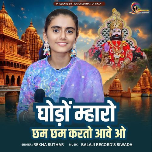 Ghodo Maharo Cham Cham Karto Aave