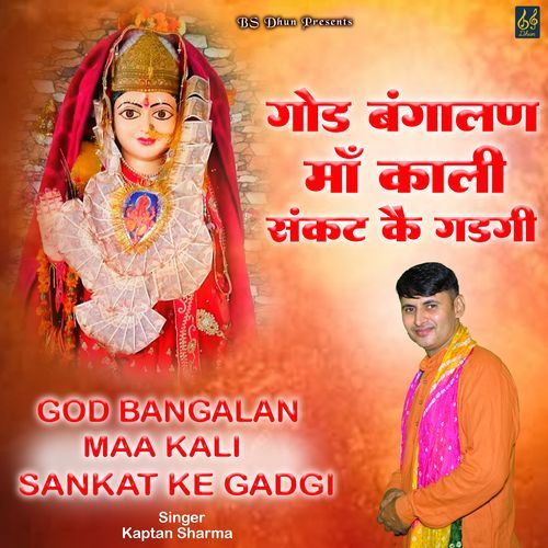 God Bangalan Maa Kali Sankat Ke Gadgi