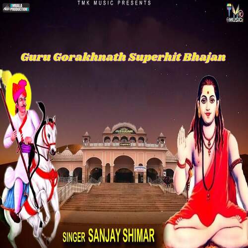Guru Gorakhnath Superhit Bhajan