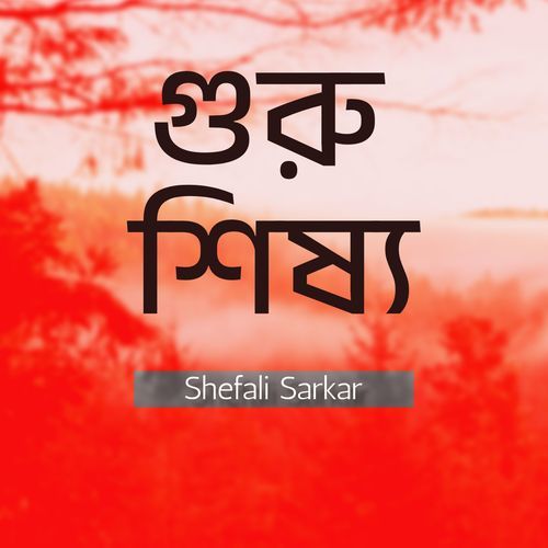 Doyal Shonge kore Nio