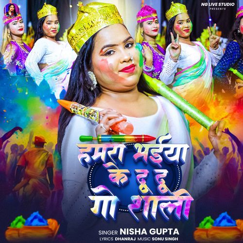 Hamra Bhaiya Ke Du Du Go Sali