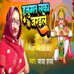 Hanumat Lanka Ke Jaraile