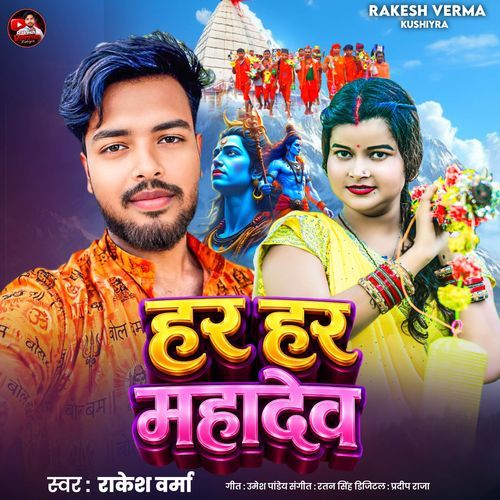 Har Har Mahadev