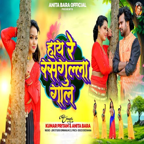 Hay Re Rasgulla Gaal