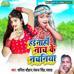 Hayi Nahi Nach Ke Nachaniya (Bhojpuri  Chaita Song)