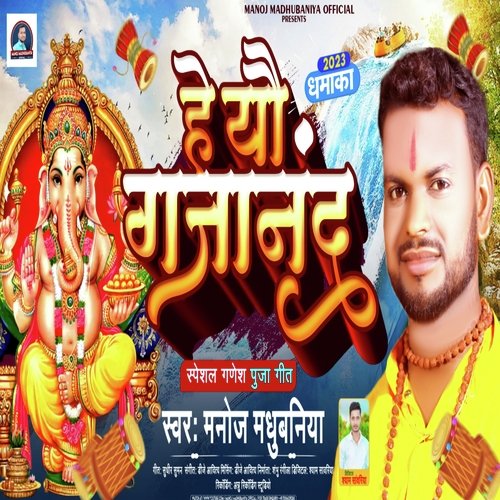 He yau Gajanand
