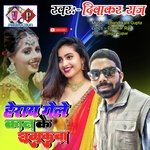 HERAY GELE KAAN KE JHUMUKWA (khortha)