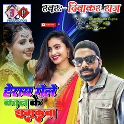 HERAY GELE KAAN KE JHUMUKWA (khortha)