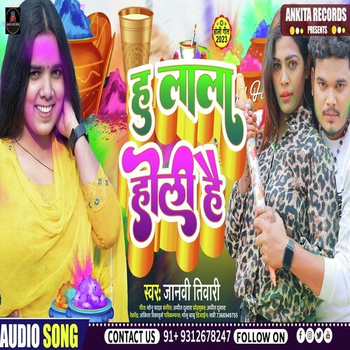 Hu Lala Holi Hai (New Bhojpuri Holi Song 2023)