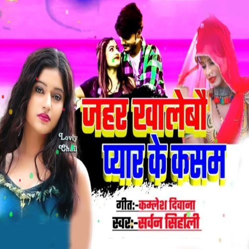 Jahar Khalebau Pyar Ke Kasam