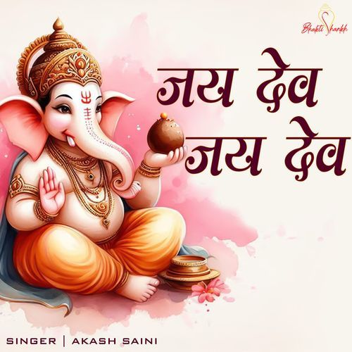 Jai Dev Jai Dev