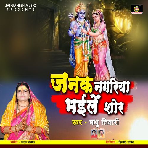 Janak Nagariya Bhaile Shor