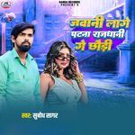 Jawani Lage Patna Rajdhani