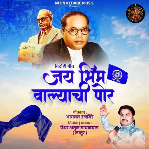 Jay Bhim Valyachi Por