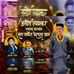 Jayesh Limkar Raigad Walayn Sara Market Kelay Jaam
