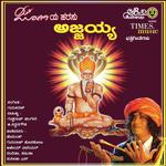 Ajjayana Nenedaga