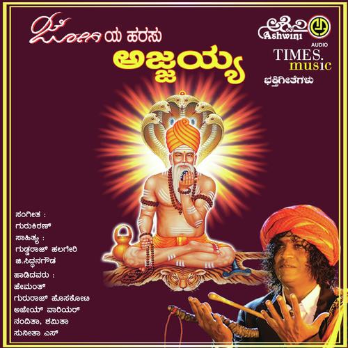 Ajjayana Nenedaga