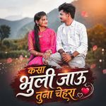 KASA BHULI JAU TUNA CHEHRA
