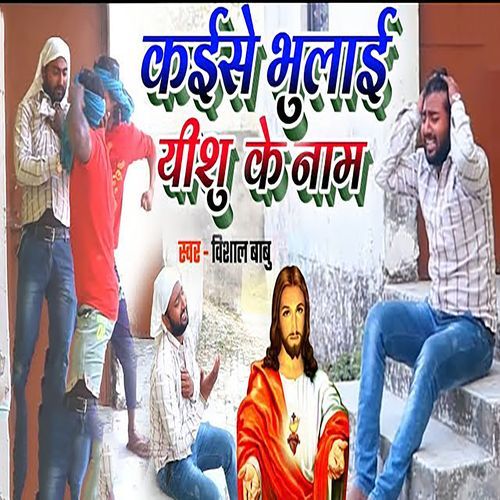 Kaise Bhulayi Yeshu Ke Nam
