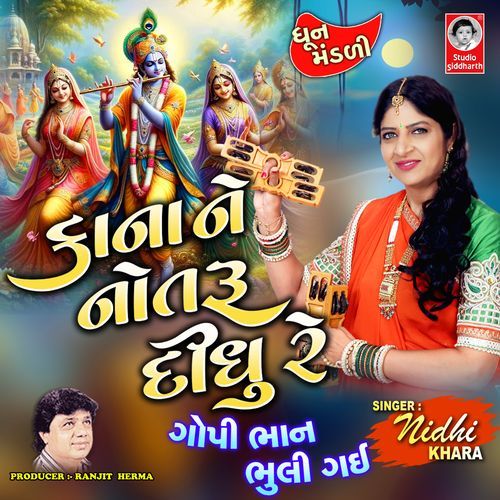 Kanane Notru Didhu Re Gopi Bhan Bhuli Gai