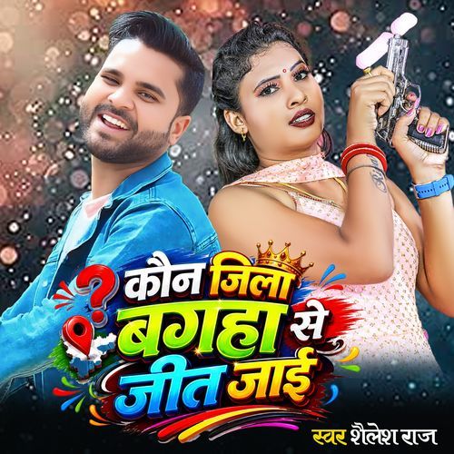 Kaun Jila Bagaha Se Jit Jayi