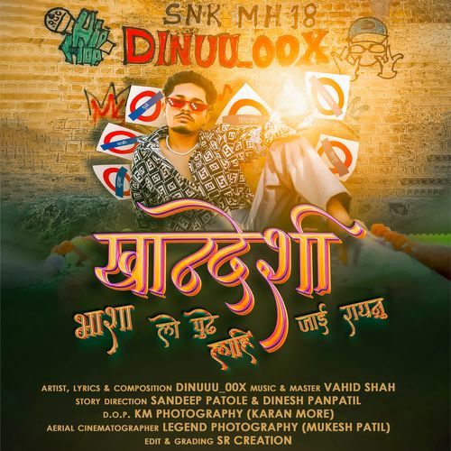Khandeshi Bhasha Lo Pude Lahi Jai Rayanu