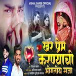 Khar Prem Karanyachi Bhogatoy Saja