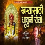Kharyasathi Dhavuni Yeto
