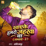 Khayke Hamaro Jaharwa Ba Labharwa 2