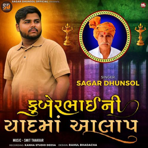 Kuberbhai Ni Yaad Ma Alap
