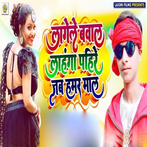 Lagele Bawal Lahanga Pahire Jab Hamar Maal