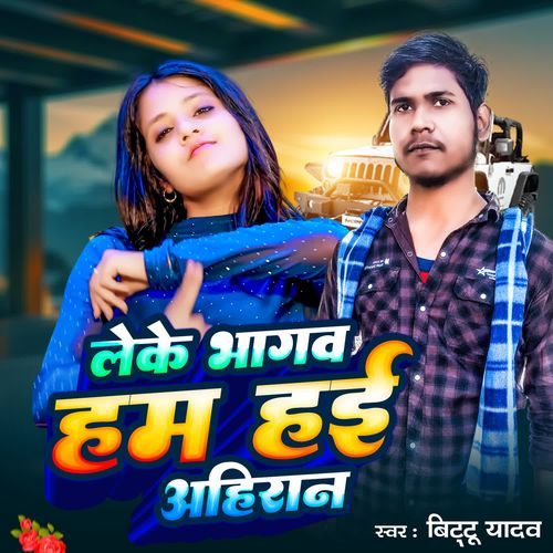 Leke Bhaagav Ham Hayie Ahiran