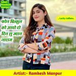 फोन बिल्कुल को आयो दो दिन सु ज्यान नाराज