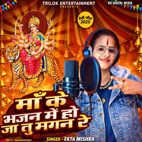 Maa Ke Bhajan Me Ho Ja Tu Magan Re