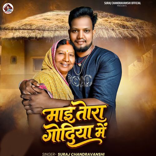 Maai Tora Godiya Me