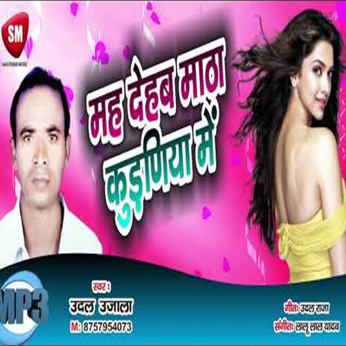 Mah Dehab Matha Kudaniya Me (Bhojpuri)