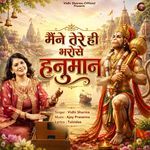 Maine tere hi Bharose Hanuman
