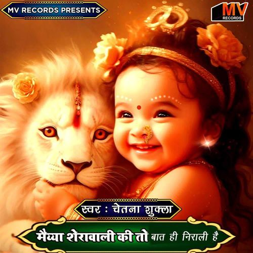 Maiya Sherawali Ki To Baat Hi Niraali Hai