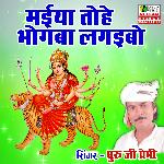 Maiya Tohe Bhogba Lagaibo