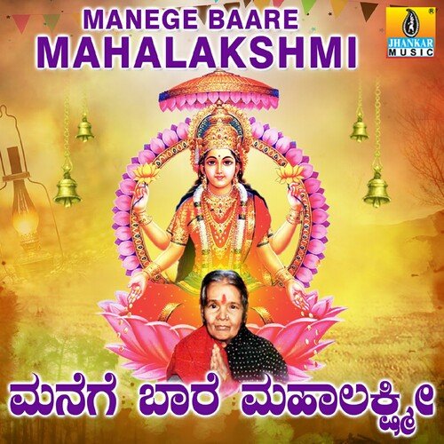 Manege Baare Mahalakshmi