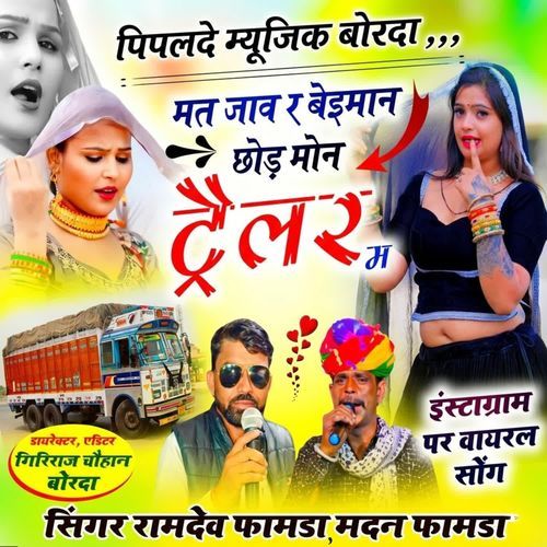 Mat Jav R Beyiman Chodh Mon Tellar M